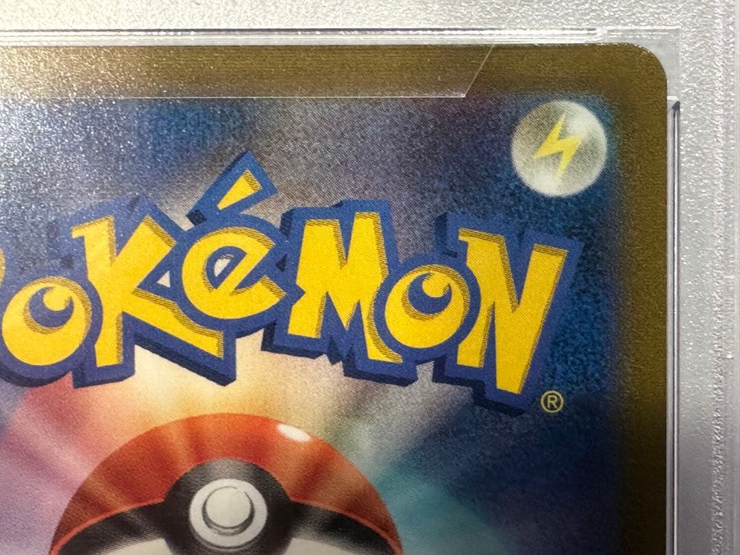 【PSA10】アセロラの予感 SR S8b 255/184