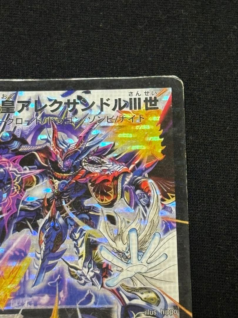 邪眼皇アレクサンドル　三世　III世 3世 シークレット　2枚