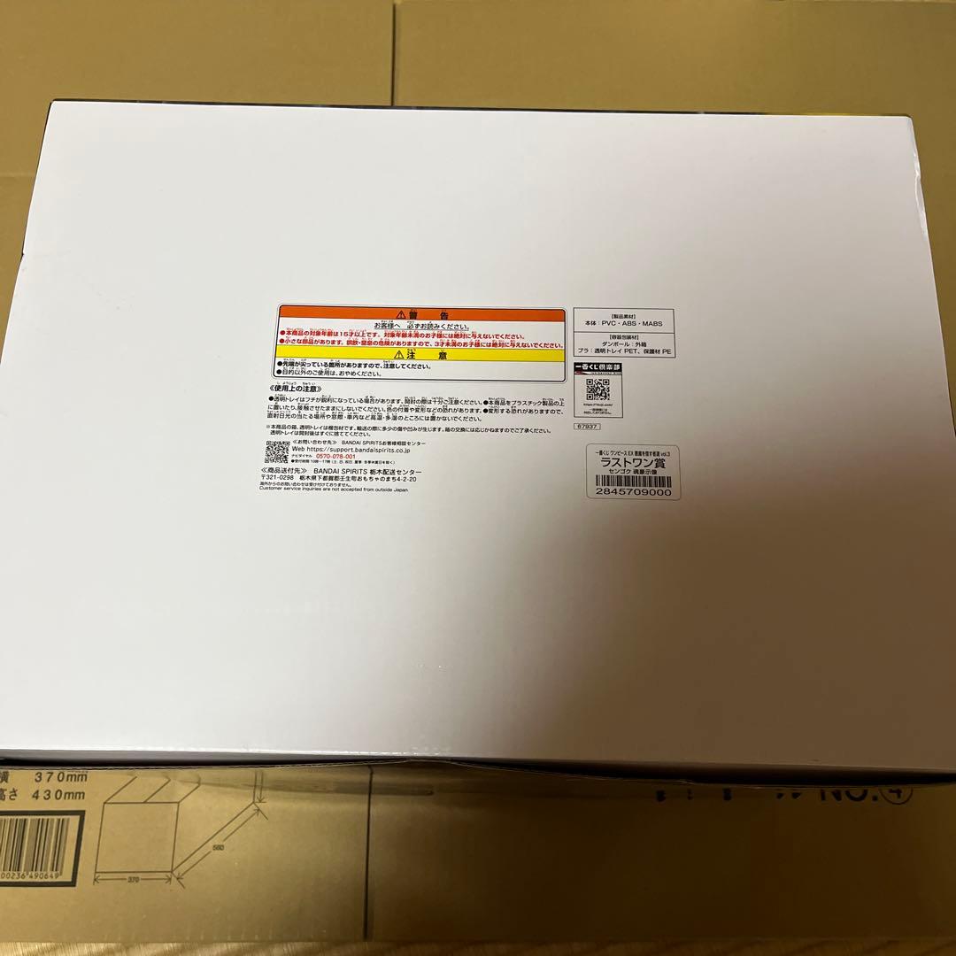 一番くじ　ワンピース　ラストワン　おまけつき