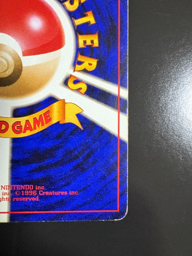 わるいリザードン旧裏