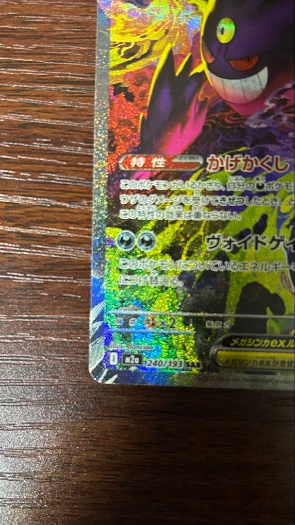 K*o様 美品 メガゲンガーex sar