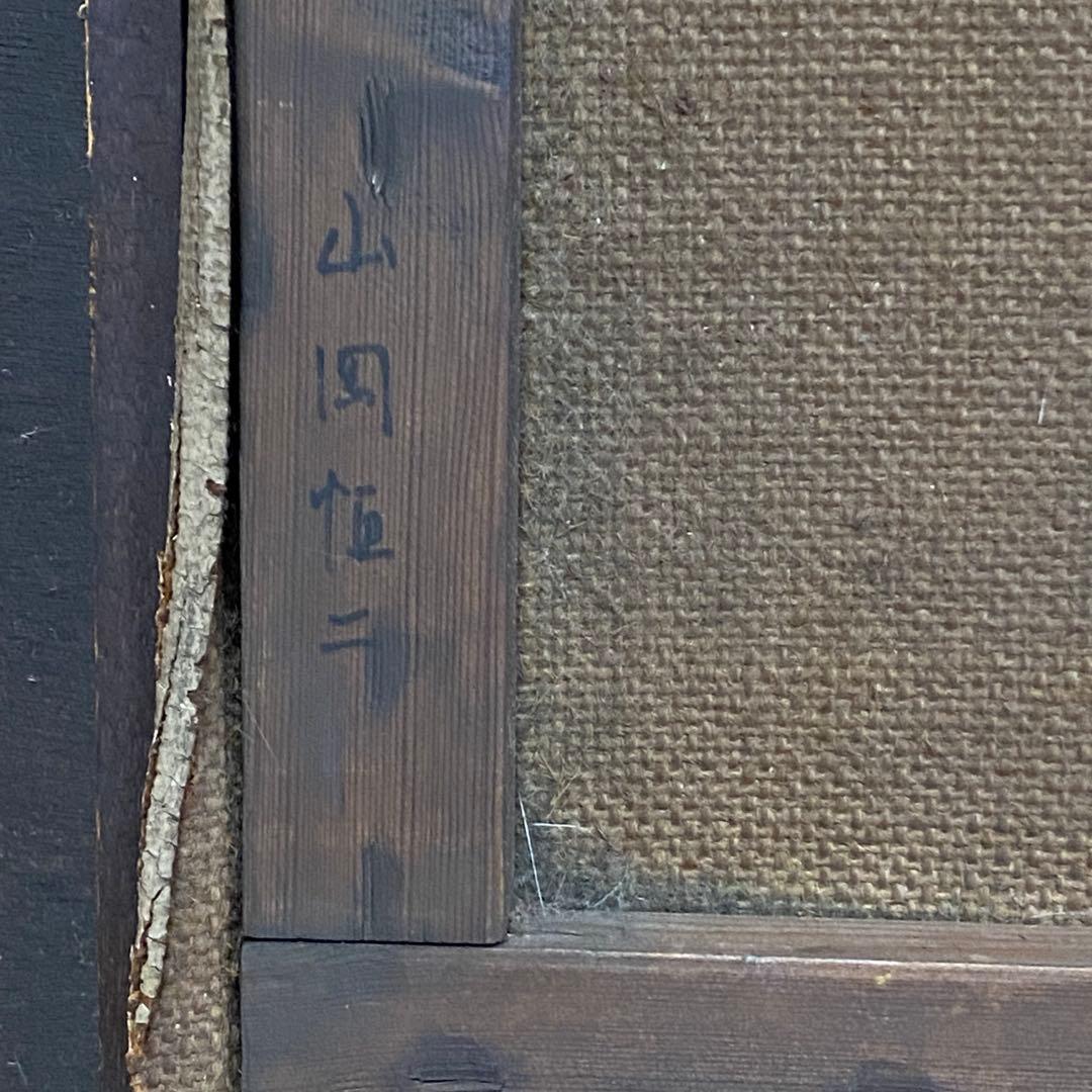 山岡恒ニ 『印度カジュラーホー』油絵 油彩 絵画 P10 独立須田賞 サイン入り