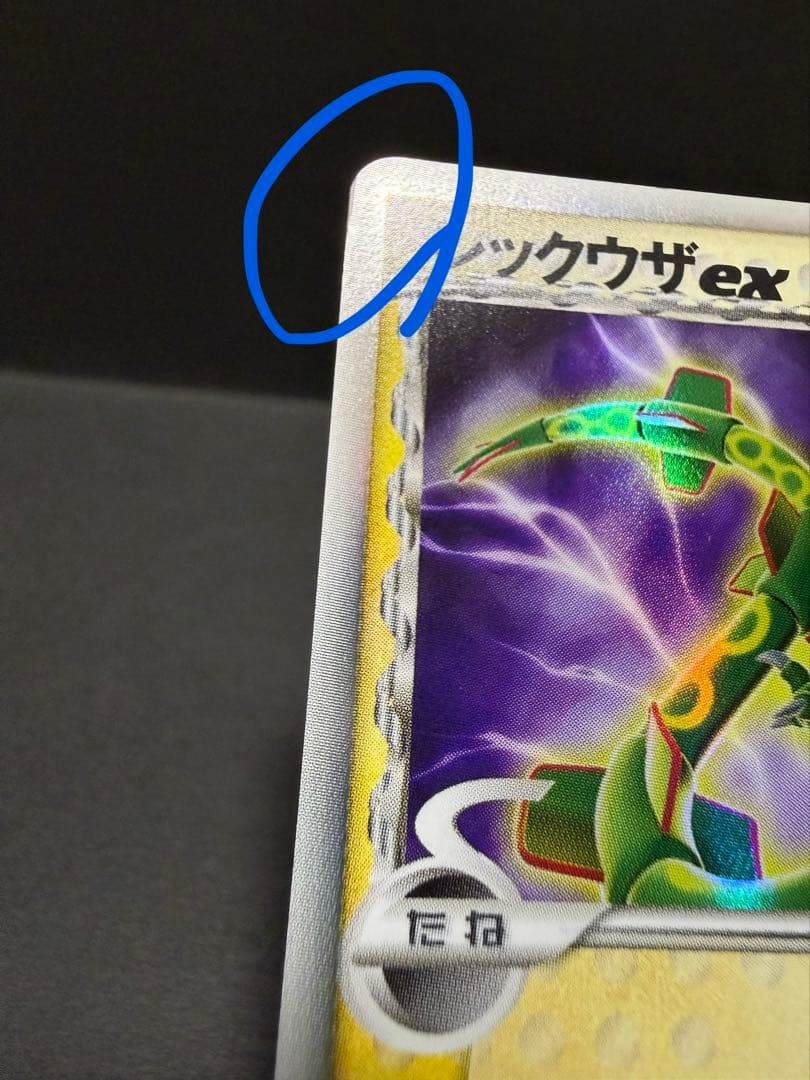 レックウザex デルタ種 ポケモンカード ポケカ 1