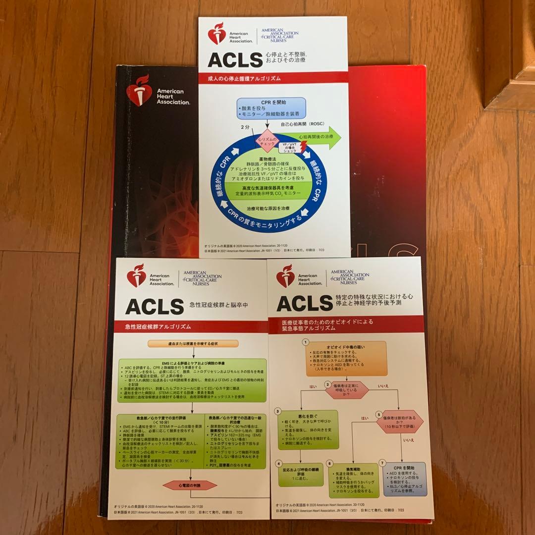 ACLS プロバイダーマニュアル　2020