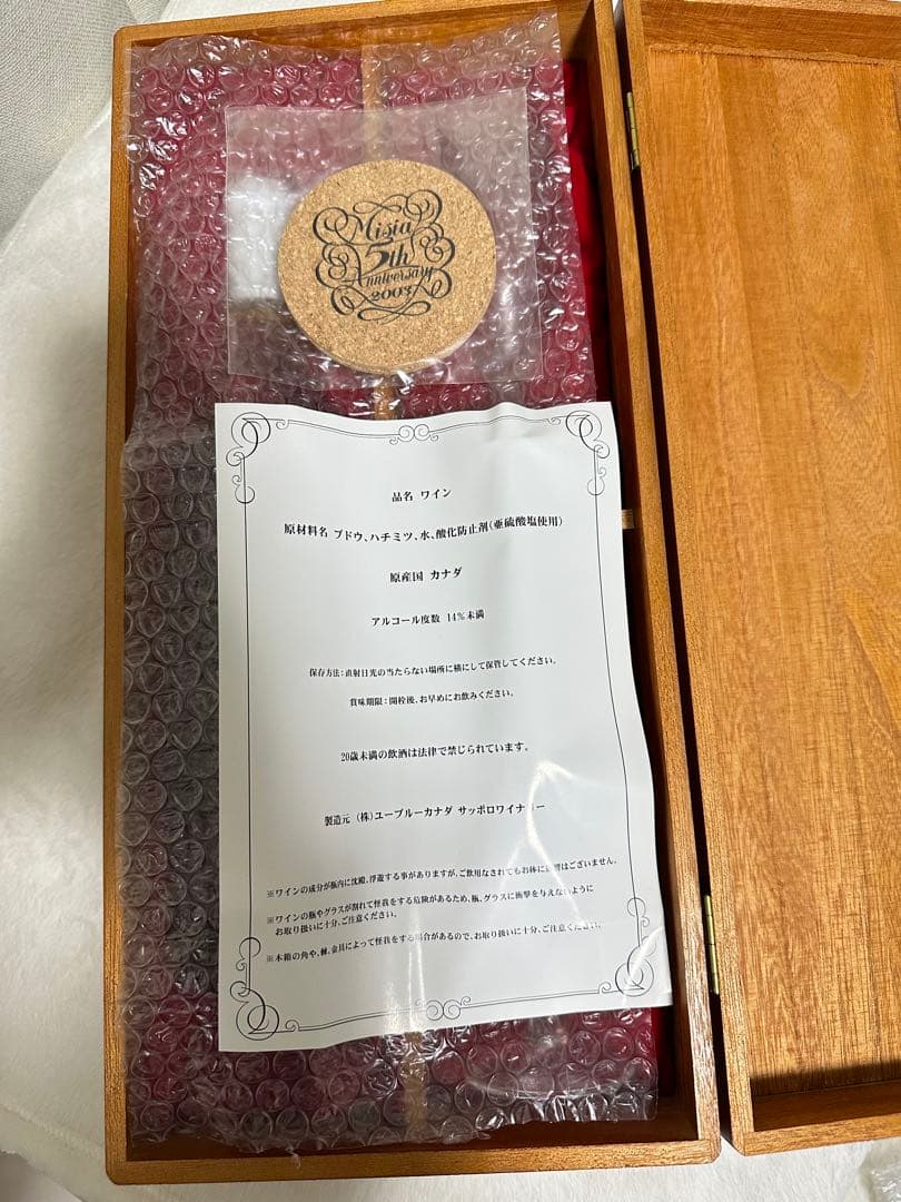 MISIA 5周年記念 限定ワインセット シリアル入