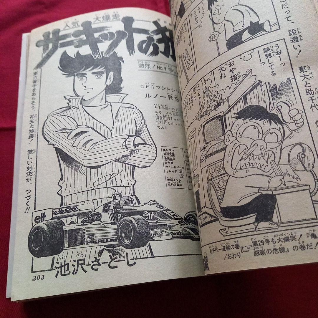 【当時物美品】週刊 少年 ジャンプ 1979年28号 漫画 アニメ