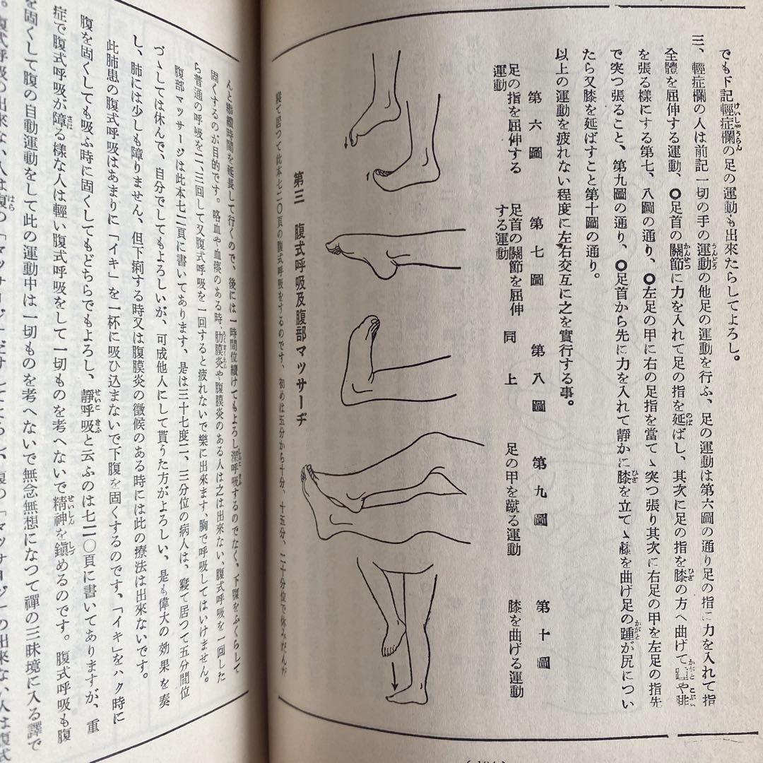 医学書(医学事典)昭和46年発刊。