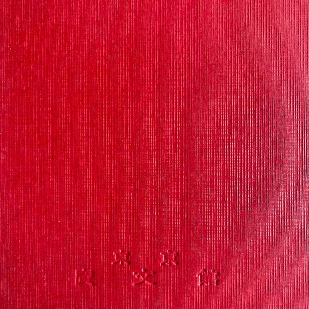 医学書(医学事典)昭和46年発刊。