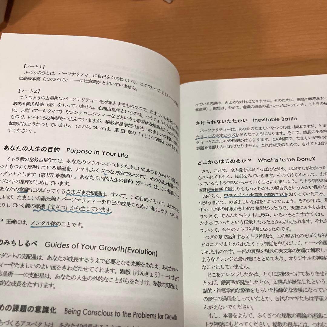 詳解ミトラ教の秘教占星学: 占星学教室　書き込みあり