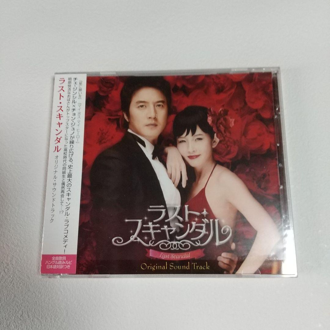 ラスト・スキャンダルDVD-BOX・サウンドトラックCDセット
