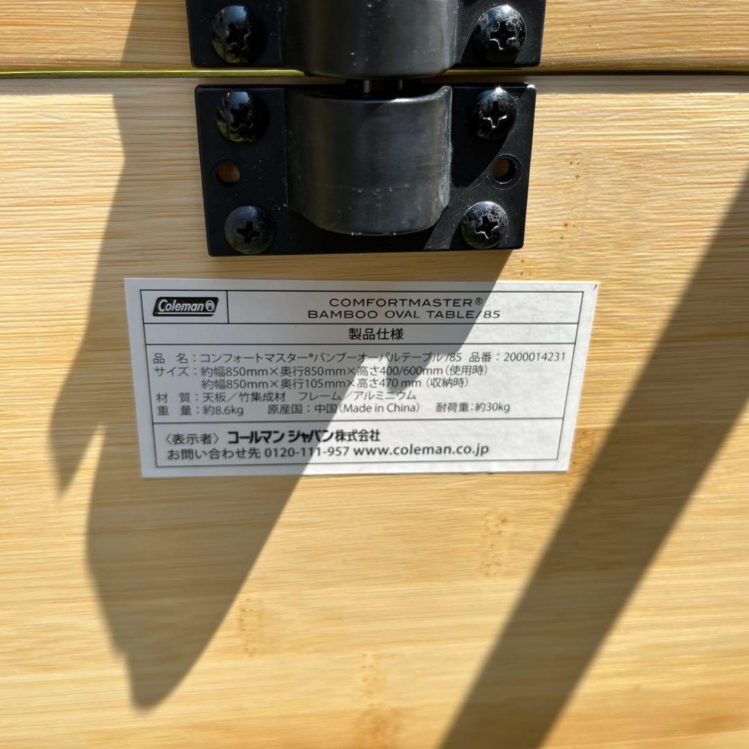 コールマン　コンフォートマスター　バンブーオーバルテーブル85