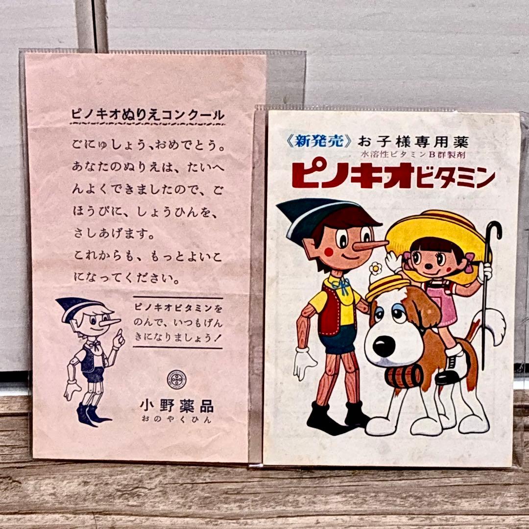 【希少 懸賞 景品】小野薬品 ピノキオビタミン 人形
