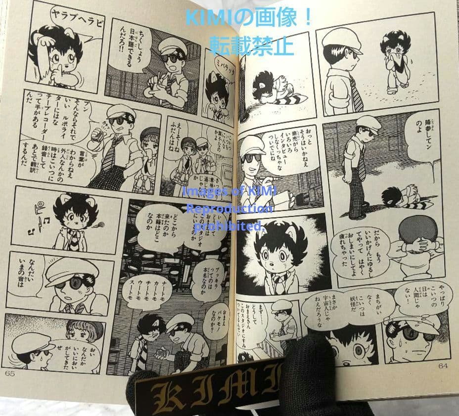 希少 初版 ブッキラによろしく1 手塚治虫漫画全集 コミック 1985 昭和60