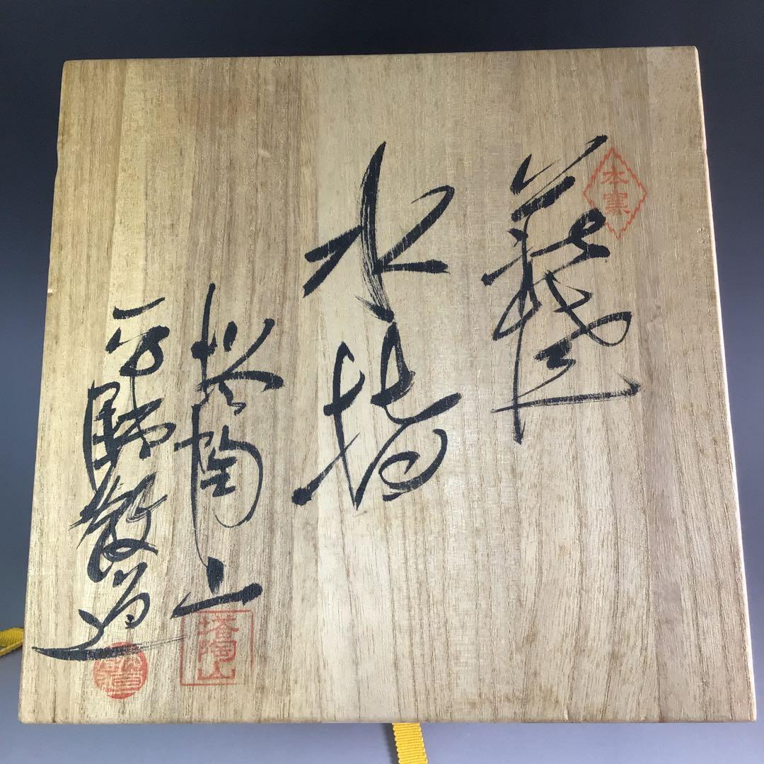 Ｒ３２３　水指　『萩焼』『塔陶山　平野教道造』　共箱　茶道具