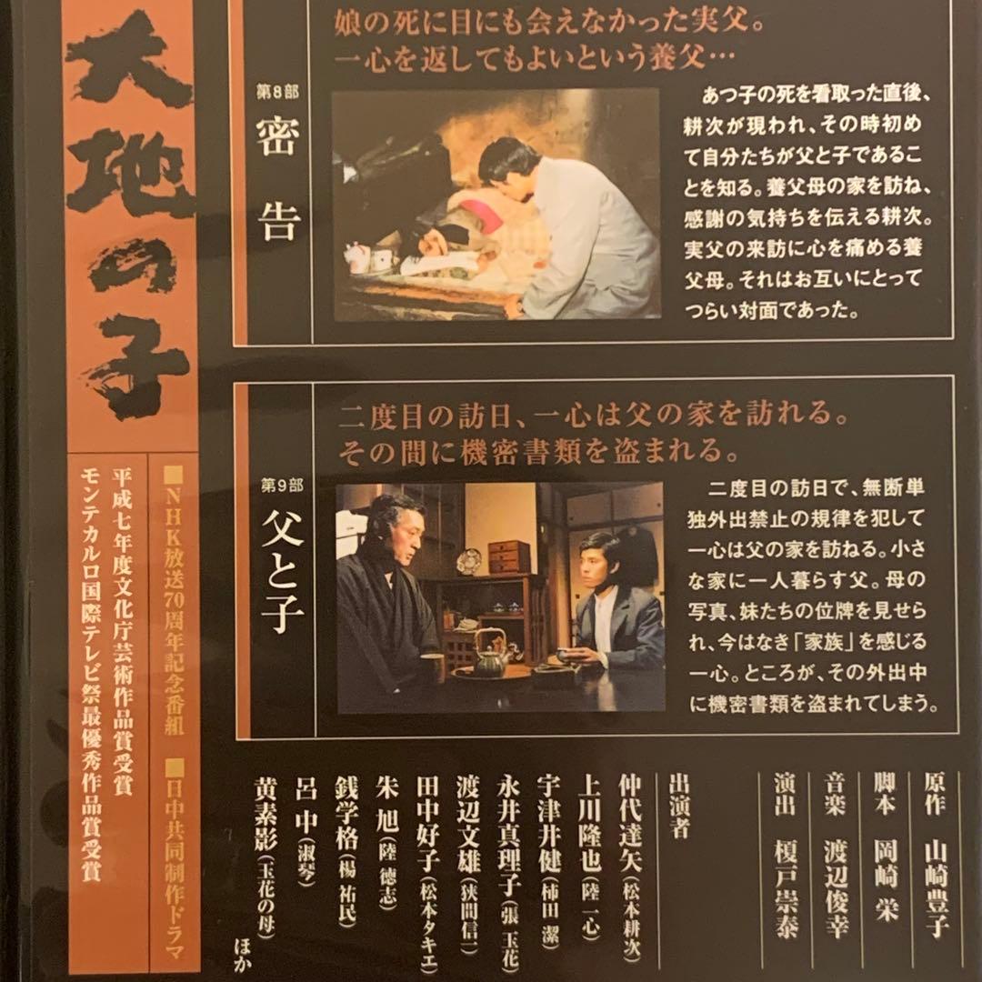 【原作：山崎豊子】大地の子 全集 DVD 6巻セット