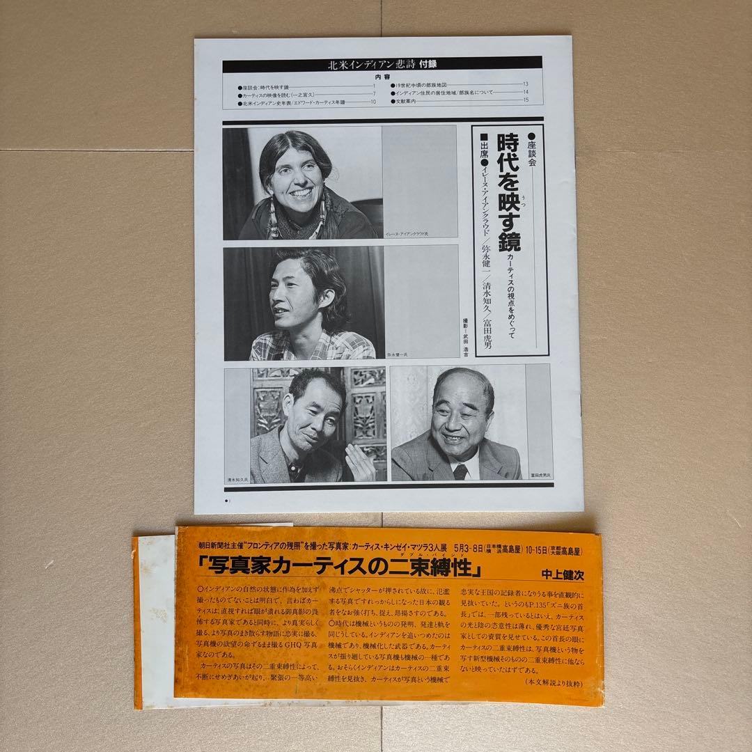 北米インディアン悲詩　エドワード・カーティス写真集