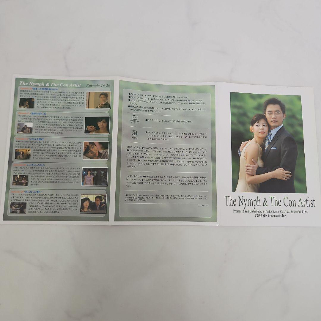 韓国ドラマ 天女と詐欺師 DVD-BOX〈11枚組〉