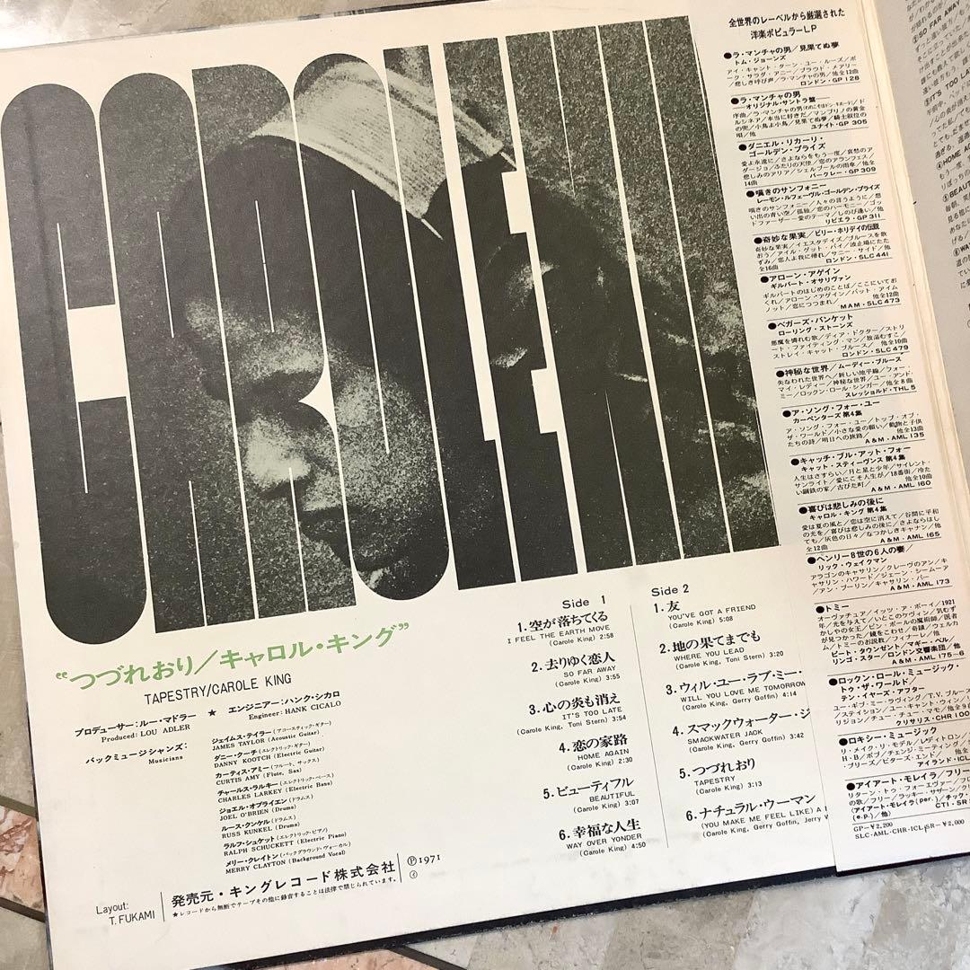 レア! レコード新品! キャロル・キング 1971年 日本初版盤 タペストリー