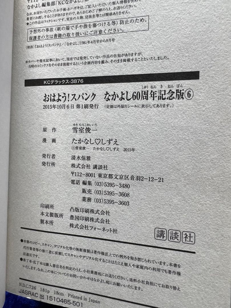 【講談社】おはよう！スパンク全7巻＋おまけ / たかなし♡しずえ