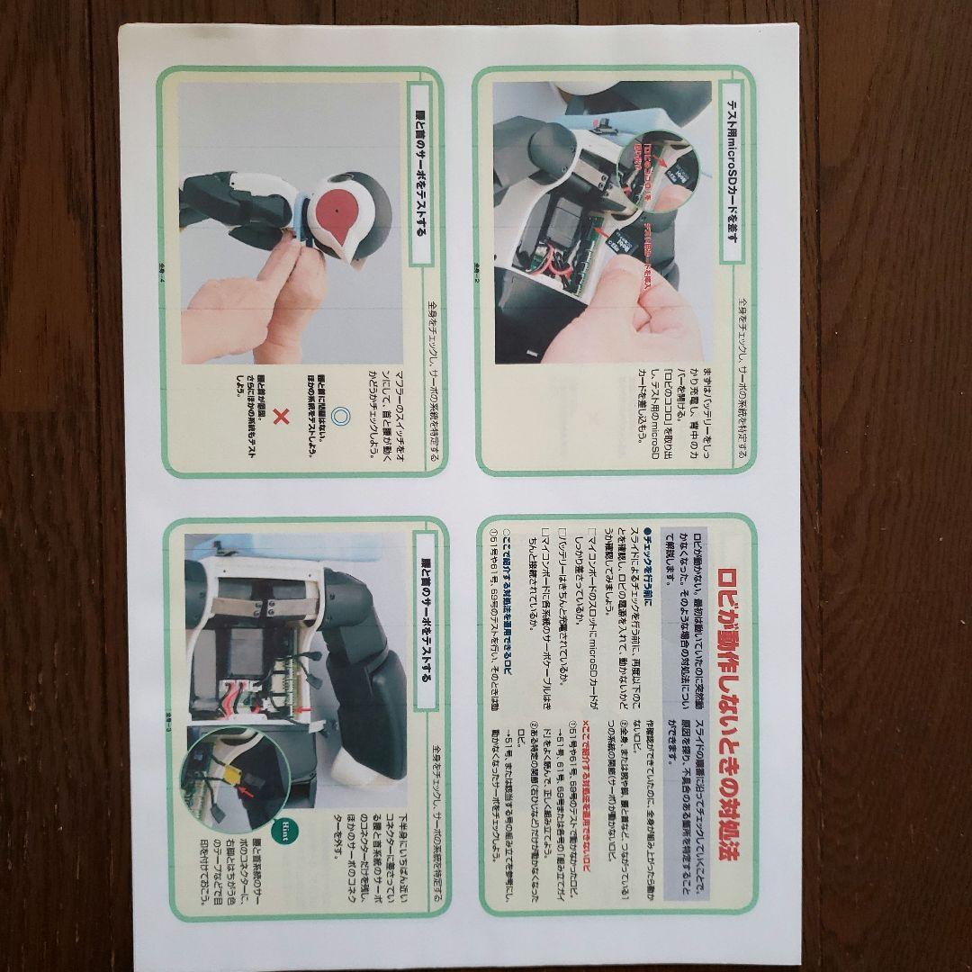 初版　ディアゴスティーニ　ロビ　コミュニケーション　ロボット　かわいい