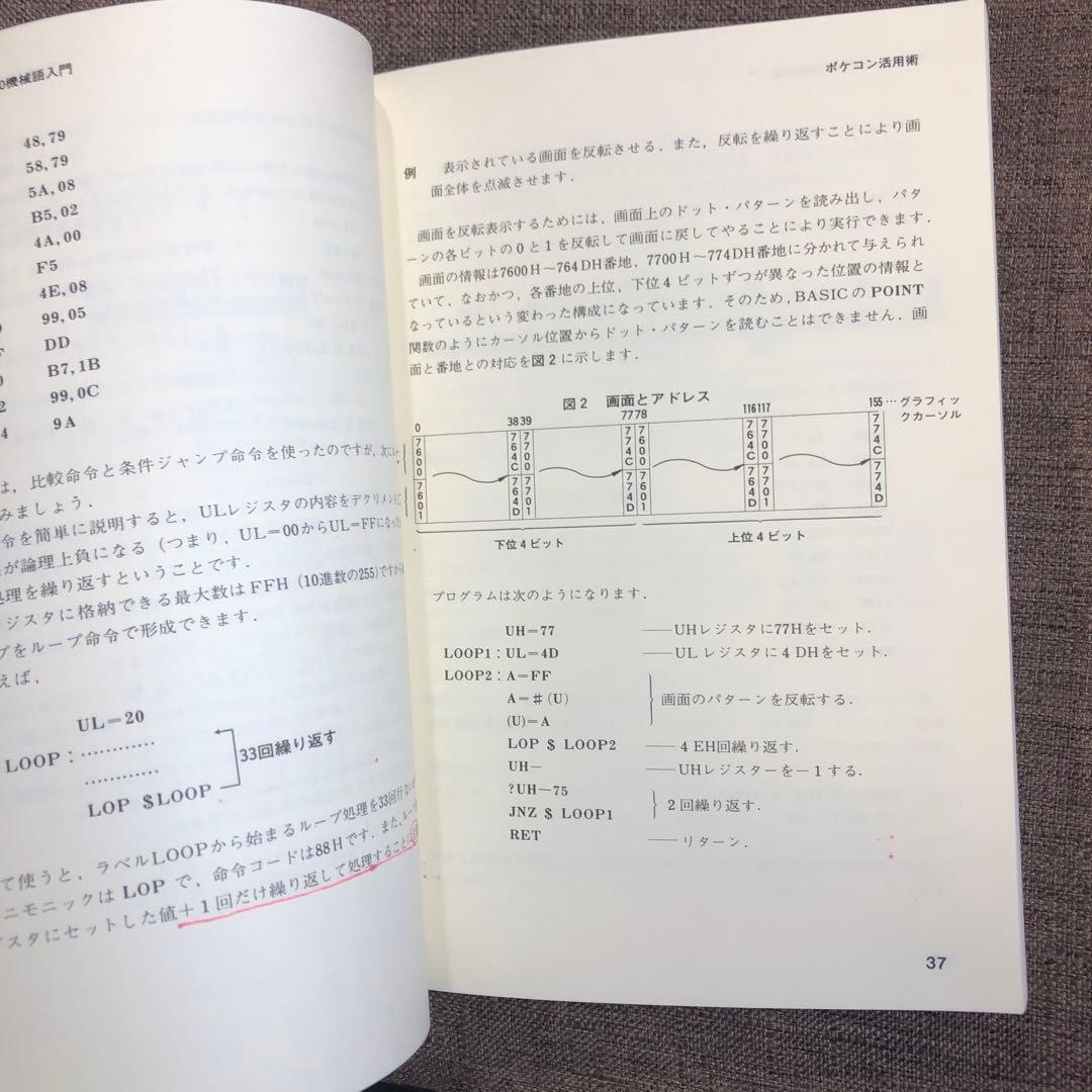 希少！PC-1500 ポケコン活用術 工学社 マニア必見