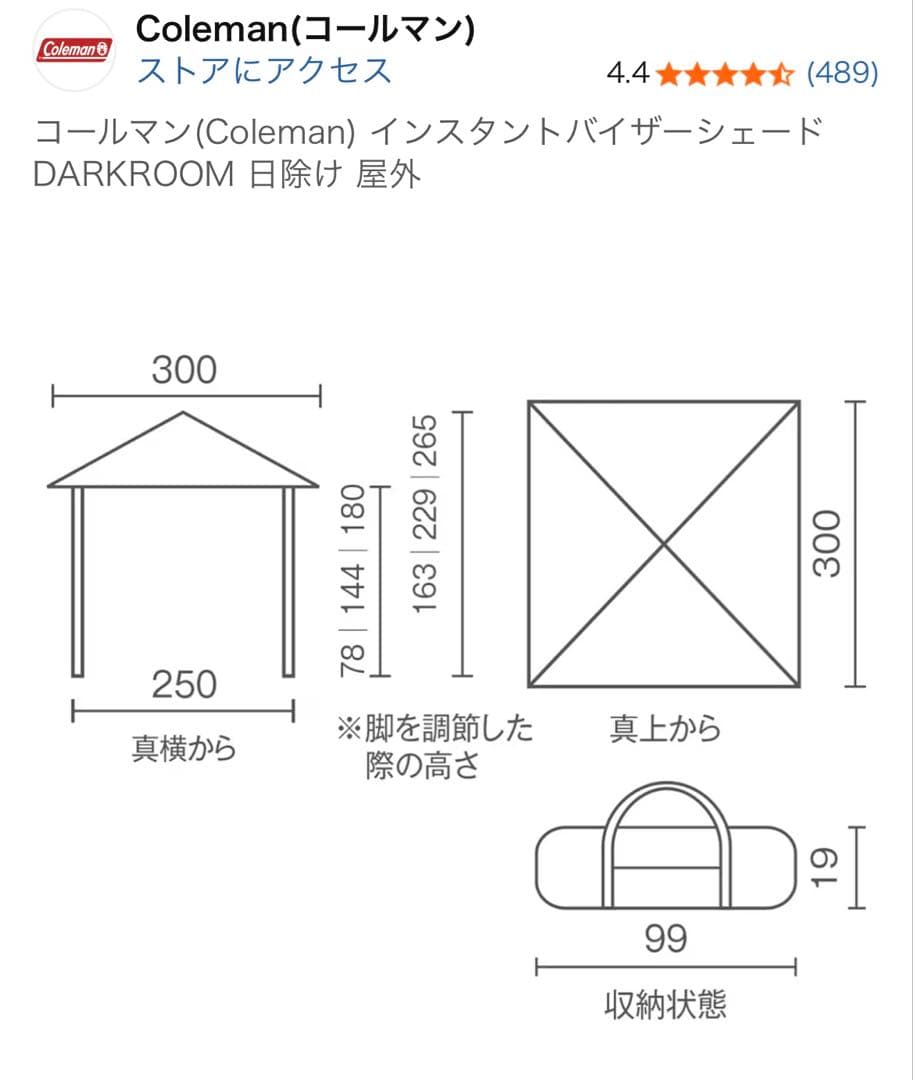 コールマン(Coleman) インスタントバイザーシェード DARKROOM