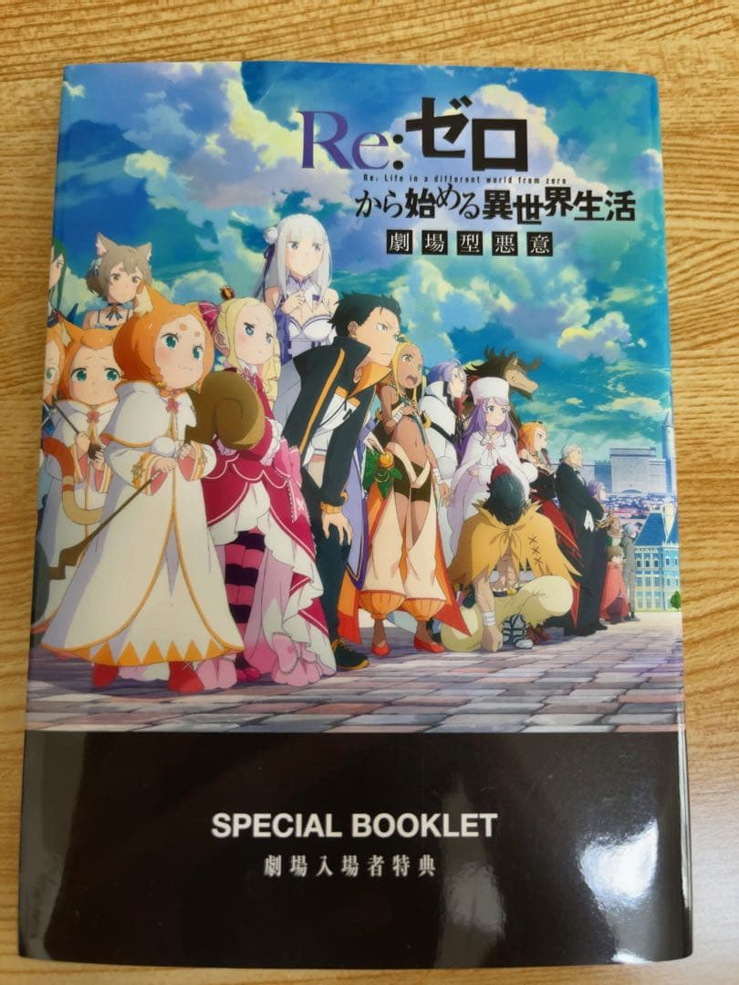 Re:ゼロから始める異世界生活 特典小説セット