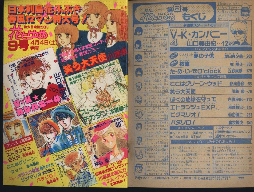 【送料無料】LK－1　花とゆめ　●1987年　全24巻セット