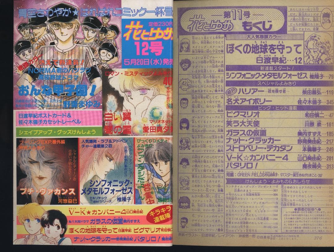 【送料無料】LK－1　花とゆめ　●1987年　全24巻セット