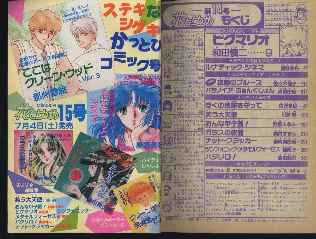 【送料無料】LK－1　花とゆめ　●1987年　全24巻セット