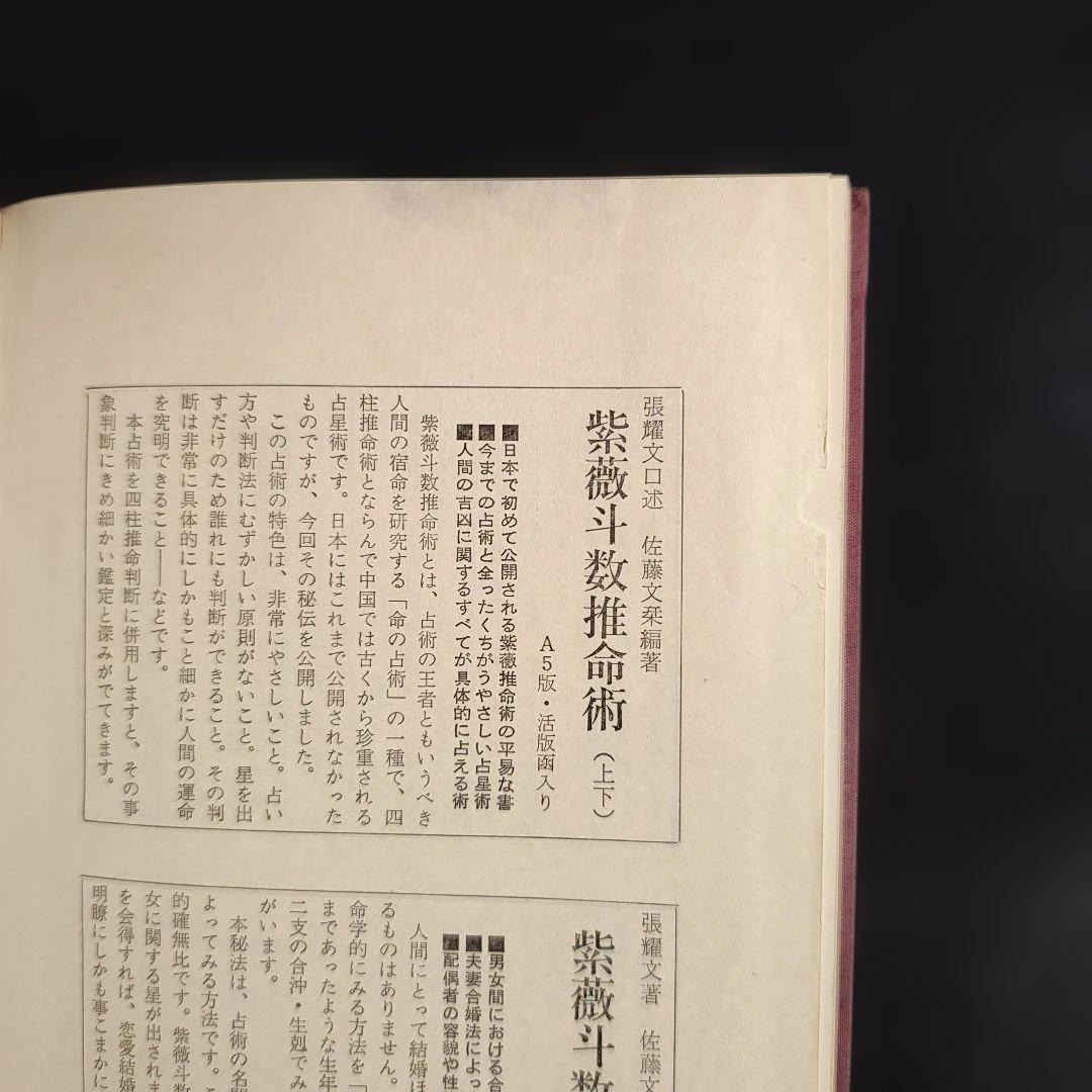 方位極秘 奇門遁甲 天・地 2冊セット