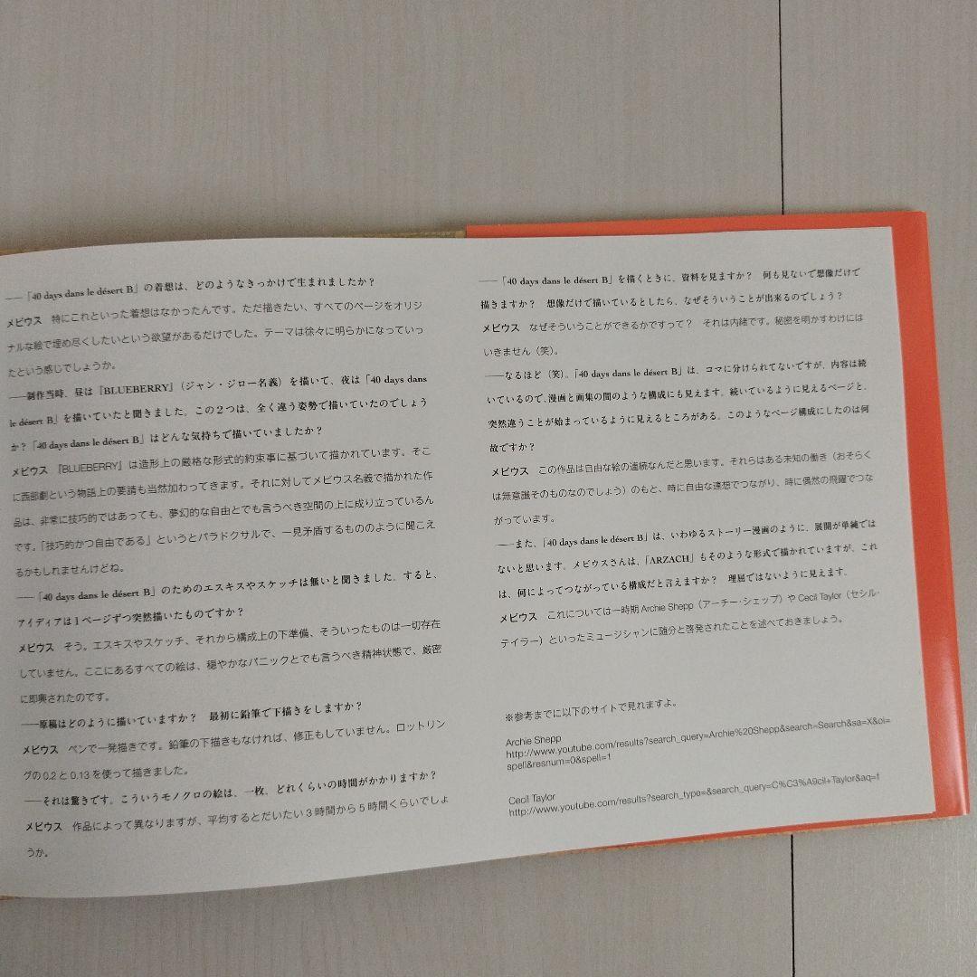 Y076719800 B砂漠の40日間 　メビウスMOEBIUS