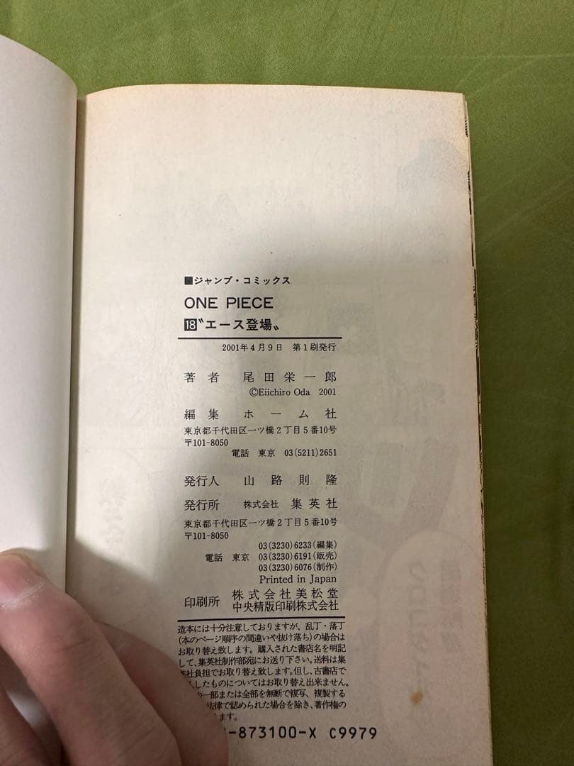 ワンピース　4〜10巻13〜15巻18〜19巻初版　当時物　希少レア