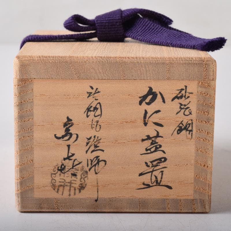 茶道具　唐銅風炉師　藤井宗喜作　砂張銅　蟹　蓋置　共箱　C　7516