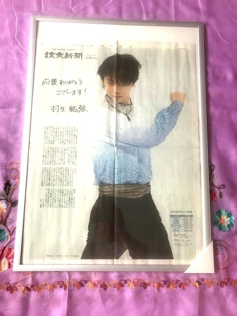 羽生結弦ポスター他15点　フレーム入　新聞切抜き・号外ラミネートなど