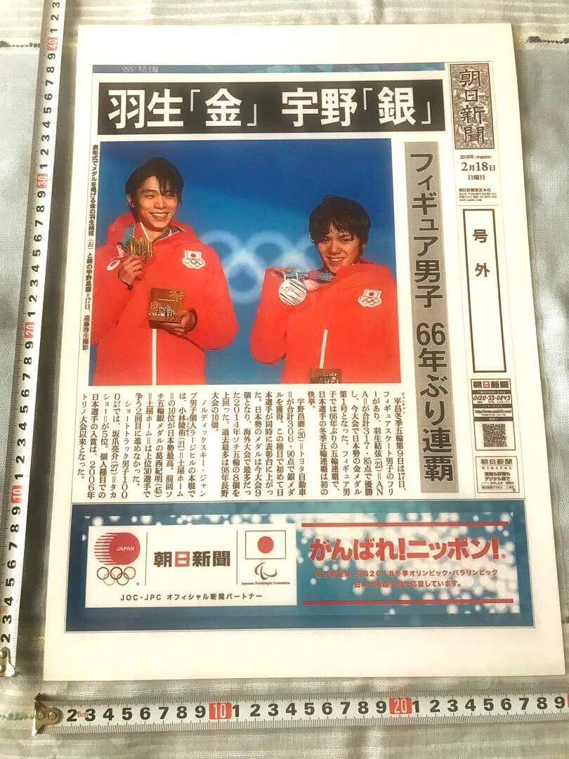 羽生結弦ポスター他15点　フレーム入　新聞切抜き・号外ラミネートなど