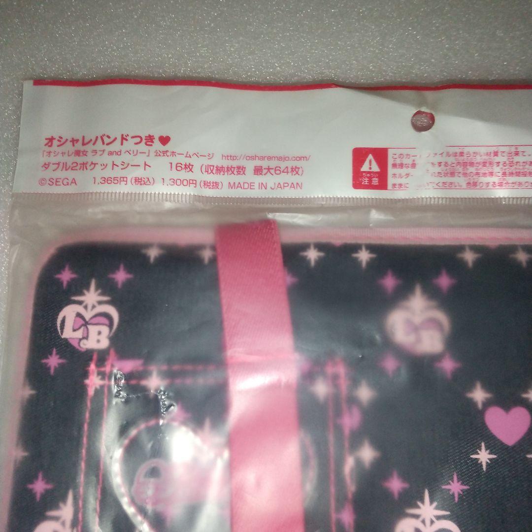 オシャレ魔女ラブandベリー オフィシャルカードファイル(デニム)