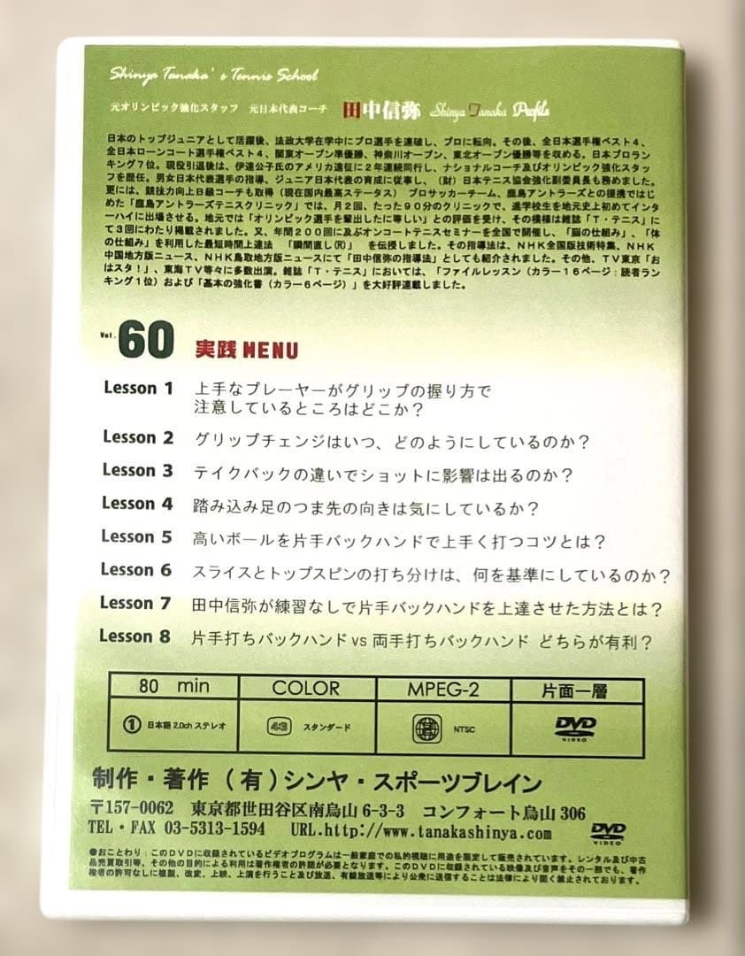 DVD 4本 田中信弥 瞬間直し実践会 Vol.47 60 93 94 テニス