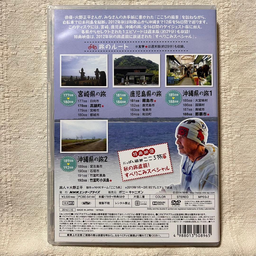 Ｍ*Ｍ様 にっぽん縦断 こころ旅 2012 秋の旅セレクション〈DVD-BOX