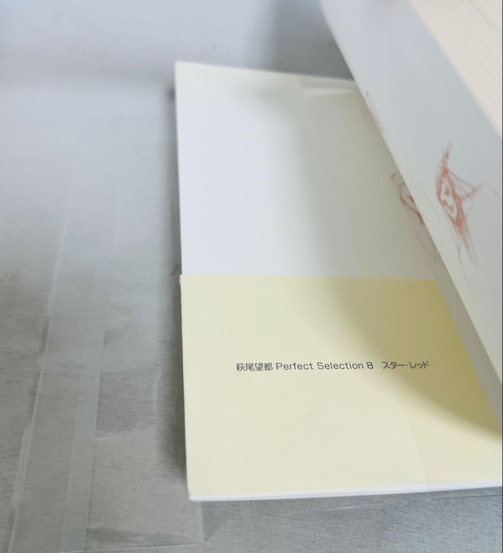 【貴重✨全巻初版・帯付き】萩尾望都　パーフェクトセレクション　全巻セット