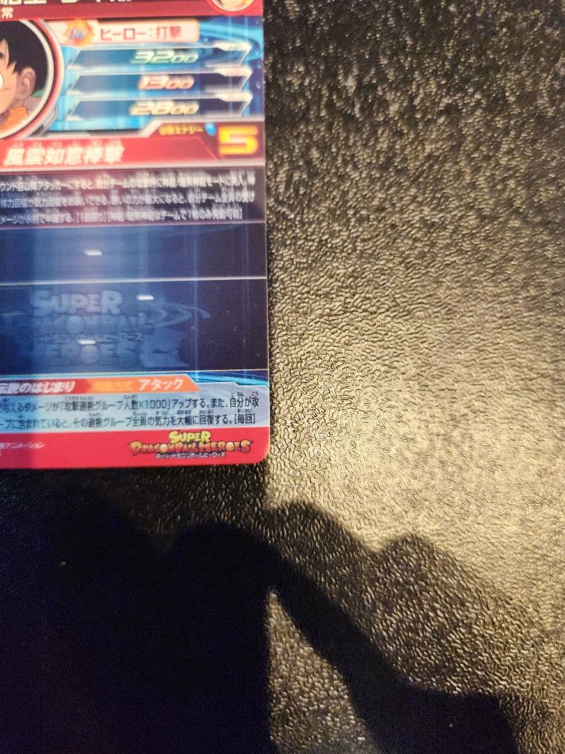 (*読様 スーパードラゴンボールヒーローズ　孫悟空少年期パラレル