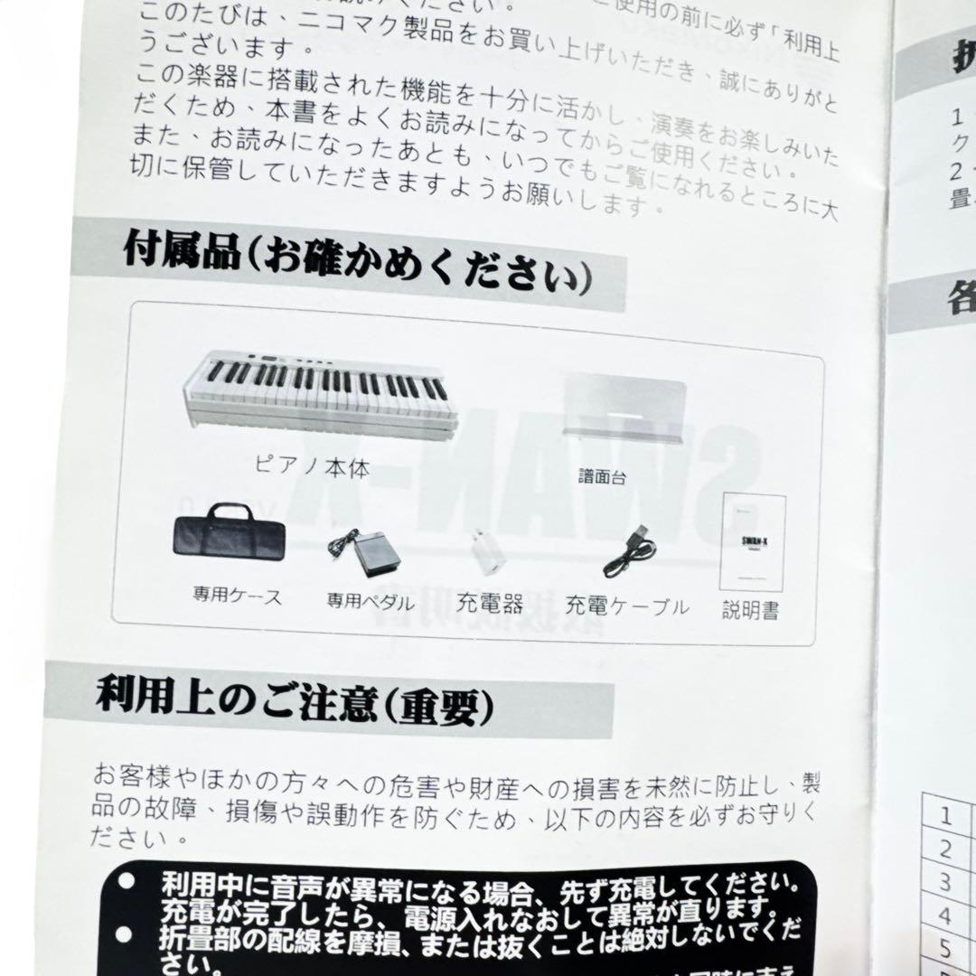 〚美品〛✦NikoMaku 電子ピアノSWAN-X ver2.0 折り畳み式✦