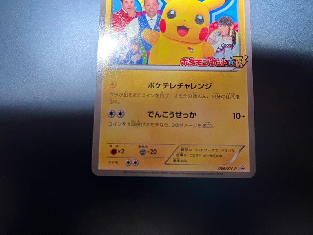 malth ポケモンカード ピカチュウ プロモ 引退品 まとめ売り