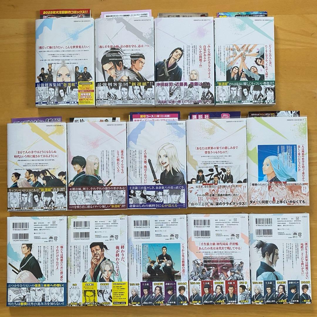 青のミブロ　全巻初版、帯付、特典