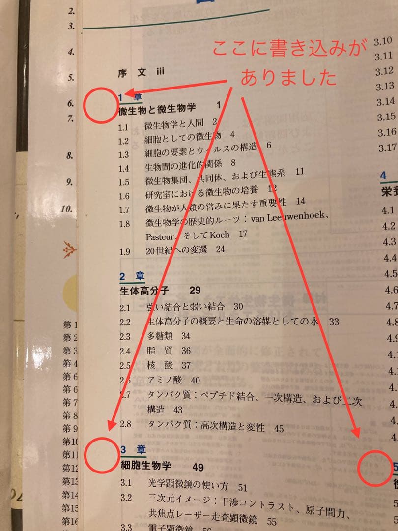 Brock 微生物学　初版　本　室伏きみ子　関啓子　オーム社　生物　科学