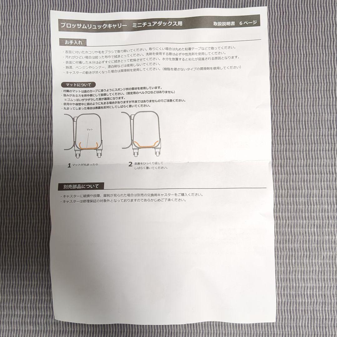 ブロッサムリュックキャリー