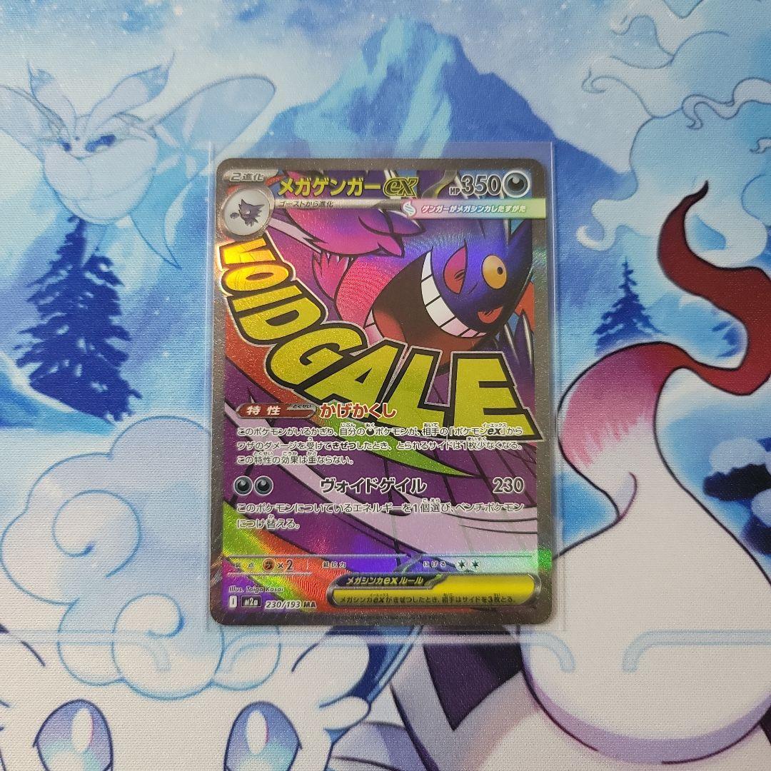 MEGAドリームex MA コンプリート　メガカイリューex