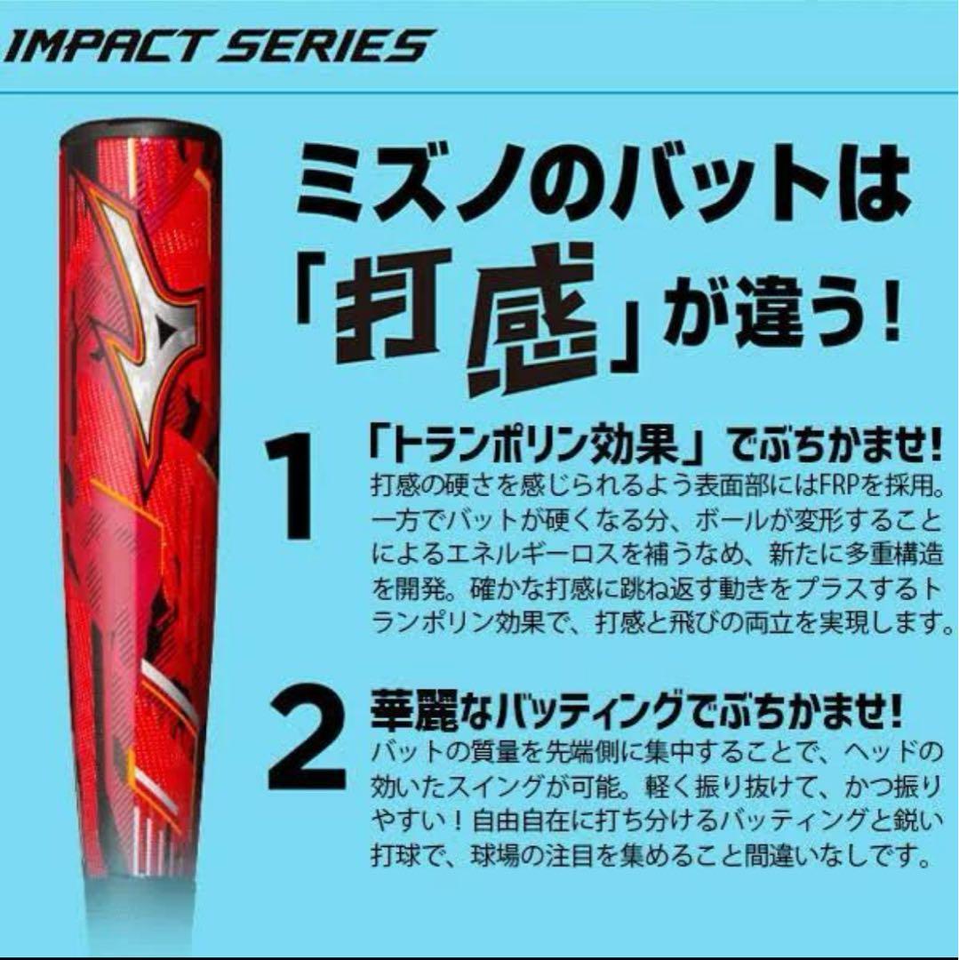 ■新品■　ミズノ 軟式用バット　85cm　マグナインパクト トップバランス　赤