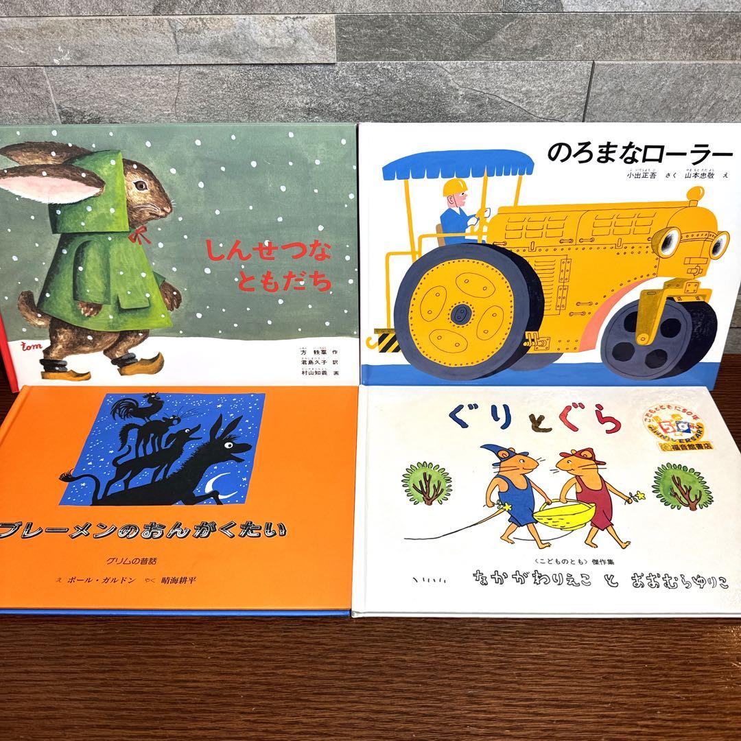 【幼児〜低学年向け】定番名作 人気絵本 34冊 福音館 くもん推薦図書など