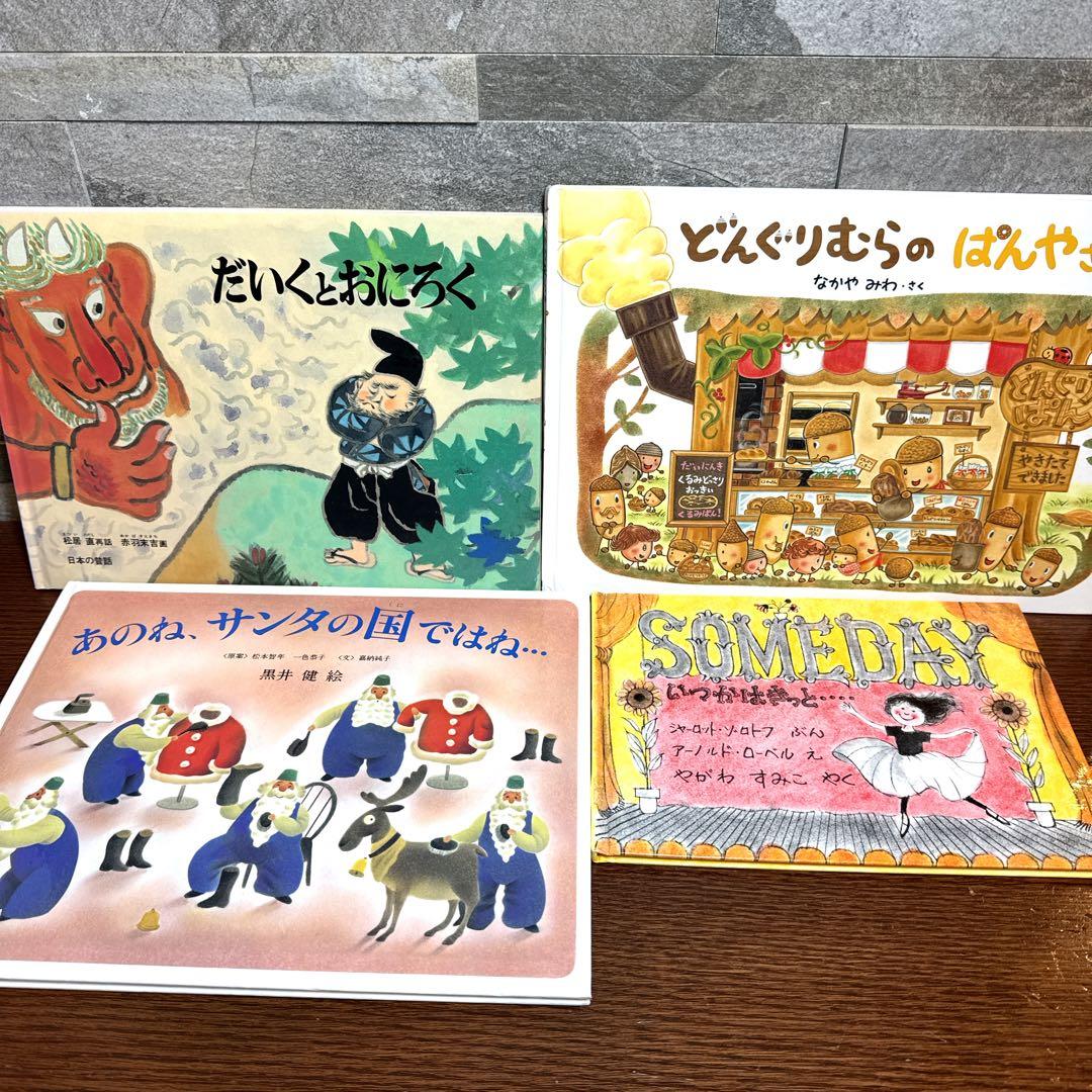 【幼児〜低学年向け】定番名作 人気絵本 34冊 福音館 くもん推薦図書など